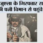 वेनेजुएला के गिरफ्तार राष्ट्रपति, उनकी पत्नी विमान से पहुंचे न्यूयॉर्क Washington