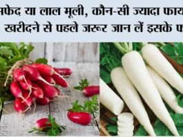 White And Red Mooli Ke Fayde
