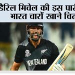 india vs new zealand