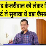 Arvind Kejriwal News