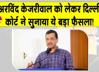 Arvind Kejriwal News