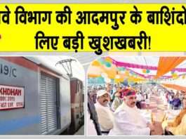 Haryana Railway News