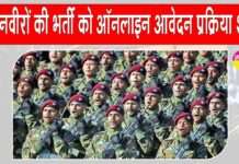 Agniveer Recruitment: अग्निवीरों की भर्ती को ऑनलाइन आवेदन प्रक्रिया शुरू, 2 अप्रैल लास्ट डेट Agniveer Recruitment