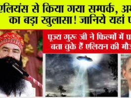 Aliens News: एलियंस से किया गया सम्पर्क, अमेरिका का बड़ा खुलासा! जानिये यहां पर.. Aliens News