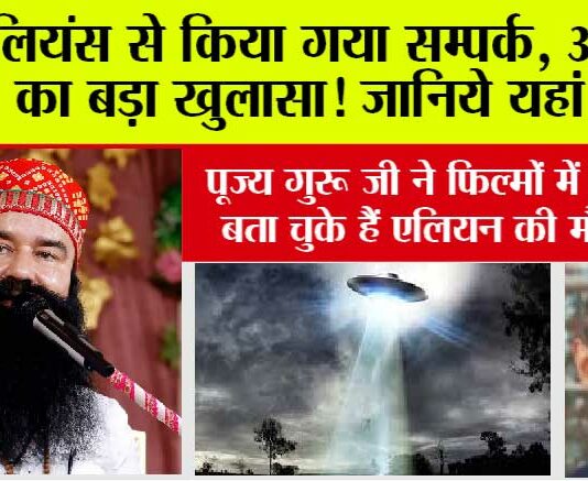 Aliens News: एलियंस से किया गया सम्पर्क, अमेरिका का बड़ा खुलासा! जानिये यहां पर.. Aliens News