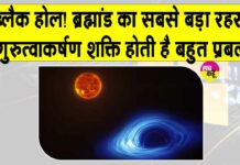 ब्लैक होल्स : ये है ब्रह्मांड का सबसे बड़ा रहस्य, इसमें है प्रकाश को भी निगलने की अद्भुत शक्ति NASA News