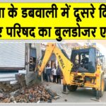 डबवाली को अतिक्रमण मुक्त बनाने को दूसरे दिन भी बुलडोजर एक्शन! Sirsa News