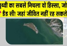 Dead Sea: पृथ्वी की सबसे निचली वो सतह, जो है ‘मृत सागर! जहां जीव पनपते नहीं लेकिन तैरते हैं! जानें क्या है मिस्ट्री NASA News