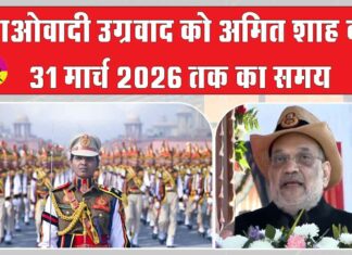 Delhi Police Foundation Day: माओवादी उग्रवाद को लेकर अमित शाह किया ये बड़ा ऐलान! 31 मार्च 2026 तक का लिया समय Delhi Police Foundation Day