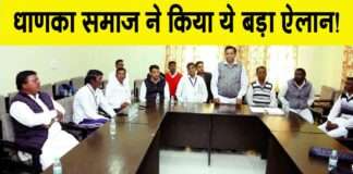 Hanumangarh: рдЬрд╛рддрд┐ рдкреНрд░рдорд╛рдг-рдкрддреНрд░ рдХреЛ рд▓реЗрдХрд░ рдзрд╛рдгрдХрд╛ рд╕рдорд╛рдЬ рдХрд╛ рдЕрд▓реНрдЯреАрдореЗрдЯрдо