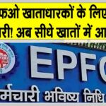 EPFO News