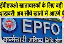 EPFO News
