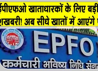 EPFO News