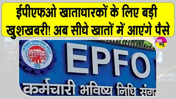 EPFO News