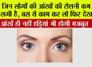 Eyes Improvement: जिन लोगों की आंखों की रोशनी कम होने लगी है, बस ये काम कर लो फिर देखना…. Eyes Improvement