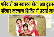 Family Welfare Camps: परिवारों का स्वास्थ्य दुरुस्त करने को लगेंगे 88 परिवार कल्याण शिविर, लाभ उठाने का सुनहरी अवसर Sri Ganganagar News