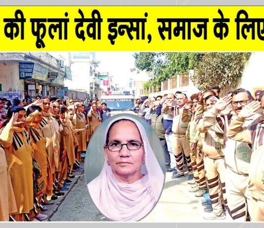 डबवाली की माता फूलां देवी इन्सां मरणोपरांत भी ये महान काम करके समाज के लिए मिसाल बन गईं Sirsa News