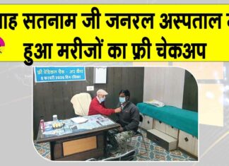 Sri Gurusar Modia News