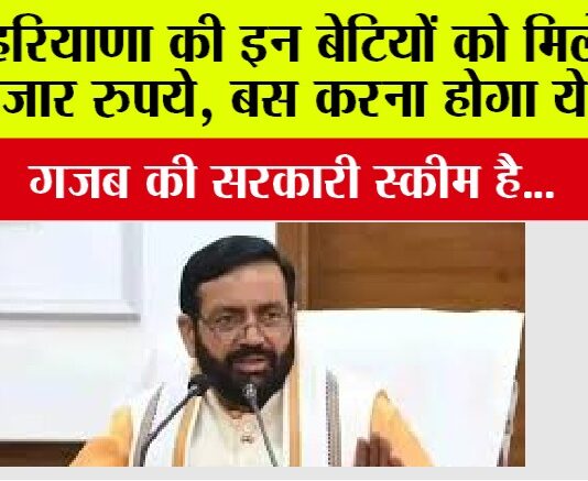 Haryana: मुख्यमंत्री विवाह शगुन योजना: जरूरतमंद परिवारों के लिए वरदान Haryana