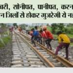 Haryana New Railway line: