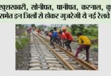 Haryana New Railway line: