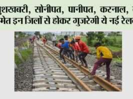 Haryana New Railway line: