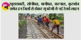 Haryana New Railway line: