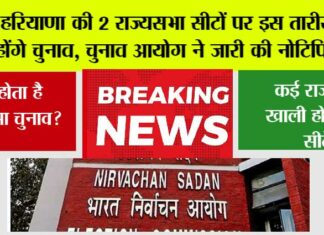 Haryana Rajya Sabha Election