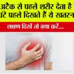 Heart Attack Warning