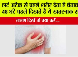 Heart Attack Warning: हार्ट अटैक से पहले शरीर देता है चेतावनी, 48 घंटे पहले दिखते हैं ये खतरनाक संकेत Heart Attack Warning