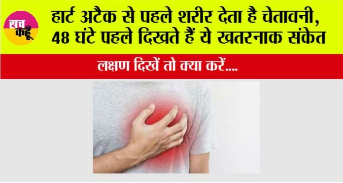 Heart Attack Warning