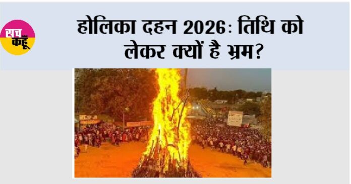 Holi ka Dahan 2026