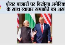 India-US Trade Deal Impact:
