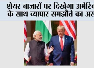 India-US Trade Deal Impact: