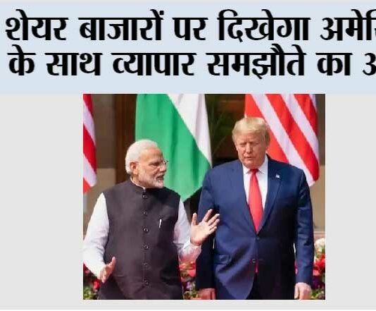 India-US Trade Deal Impact: