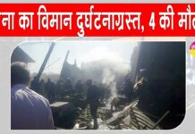 Iran Helicopter Crash: ईरान में सेना का हेलीकॉप्टर फल-सब्जी बाजार में क्रैश, क्षेत्र में मची अफरा-तफरी पायलट समेत 4 की मौत Iran News