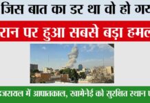 Israel attack on Iran