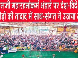 MSG Maharahmokarm Bhandara