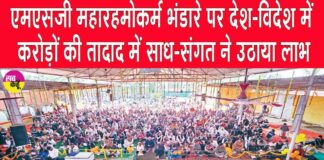 MSG Maharahmokarm Bhandara