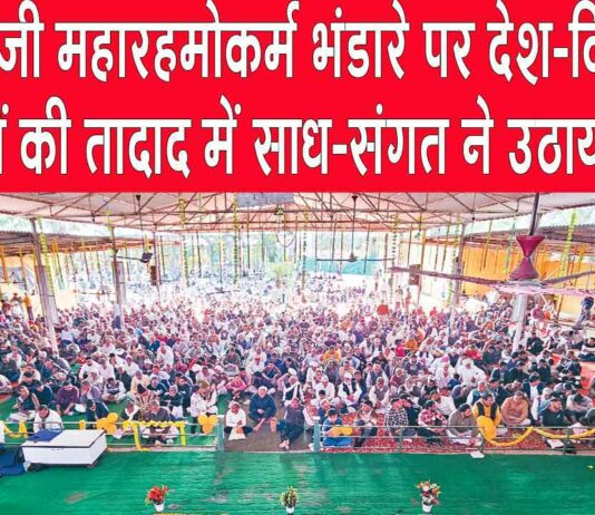 MSG Maharahmokarm Bhandara: एमएसजी महारहमोकर्म दिवस भंडारे पर देश-विदेश में किए मानवता भलाई कार्य MSG Maharahmokarm Bhandara