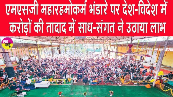 MSG Maharahmokarm Bhandara