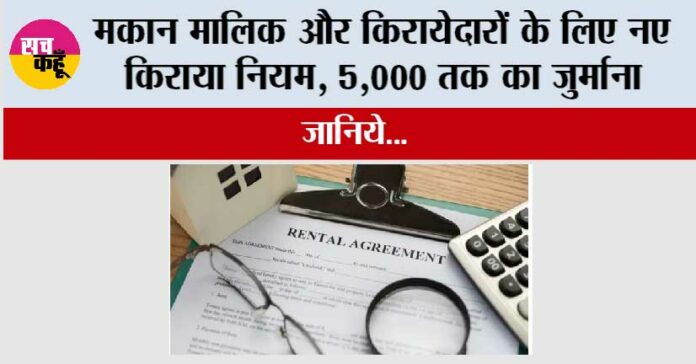 New-Rent-Rules New Rent Rules