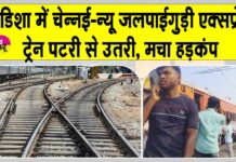 Odisha Train accident