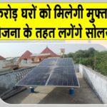 UP Free Electricity News