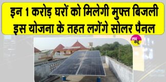 UP Free Electricity News
