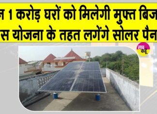 UP Free Electricity News