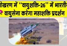 Rajasthan Defence News