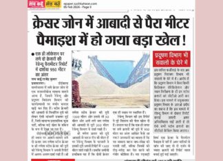 स्टोन क्रशर जॉन बल्लेवाला और डोईवाला में आबादी पैरामीटर रिपोर्ट में धांधली, रेवेन्यू विभाग पर उठे गंभीर सवाल Pratap Nagar