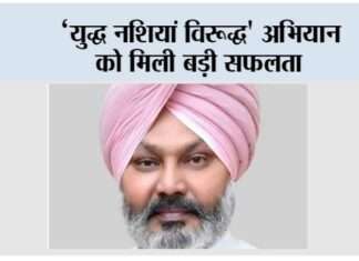 युद्ध नशियां विरूद्ध’ अभियान को मिली बड़ी सफलता Punjab: