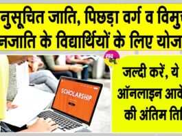 Scholarship Yojana News